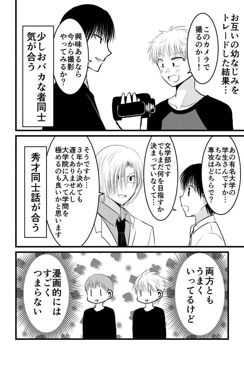 配信者、最期の30分 第14話(息抜き回) 前の話はこちらからどうぞ→https://t.co/SSp9q3X3BD 
