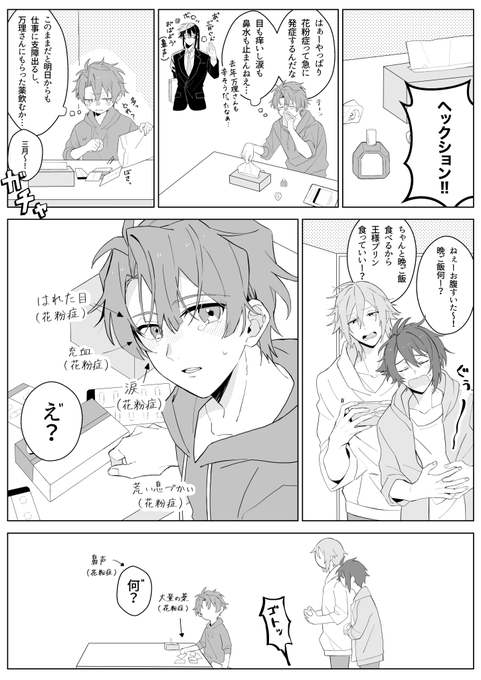 三月が花粉症になったらの話? 