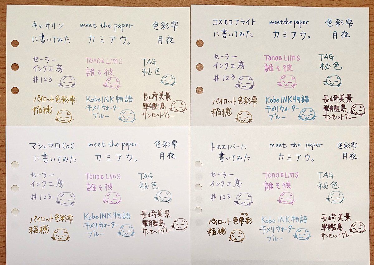 Legonyaran 文豪ネタ書写始めました ナガハシ印刷さまの まさかの一本釣りに合い ポチった カミアウ キャサリン とマシュマロが初使用の紙だったのですが 面白い書き味 特にマシュマロ ソフト下敷有りで書くようにフッと沈む感が楽しいです 色の
