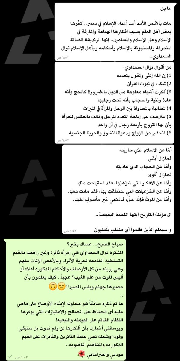 #نوال_السعداوي