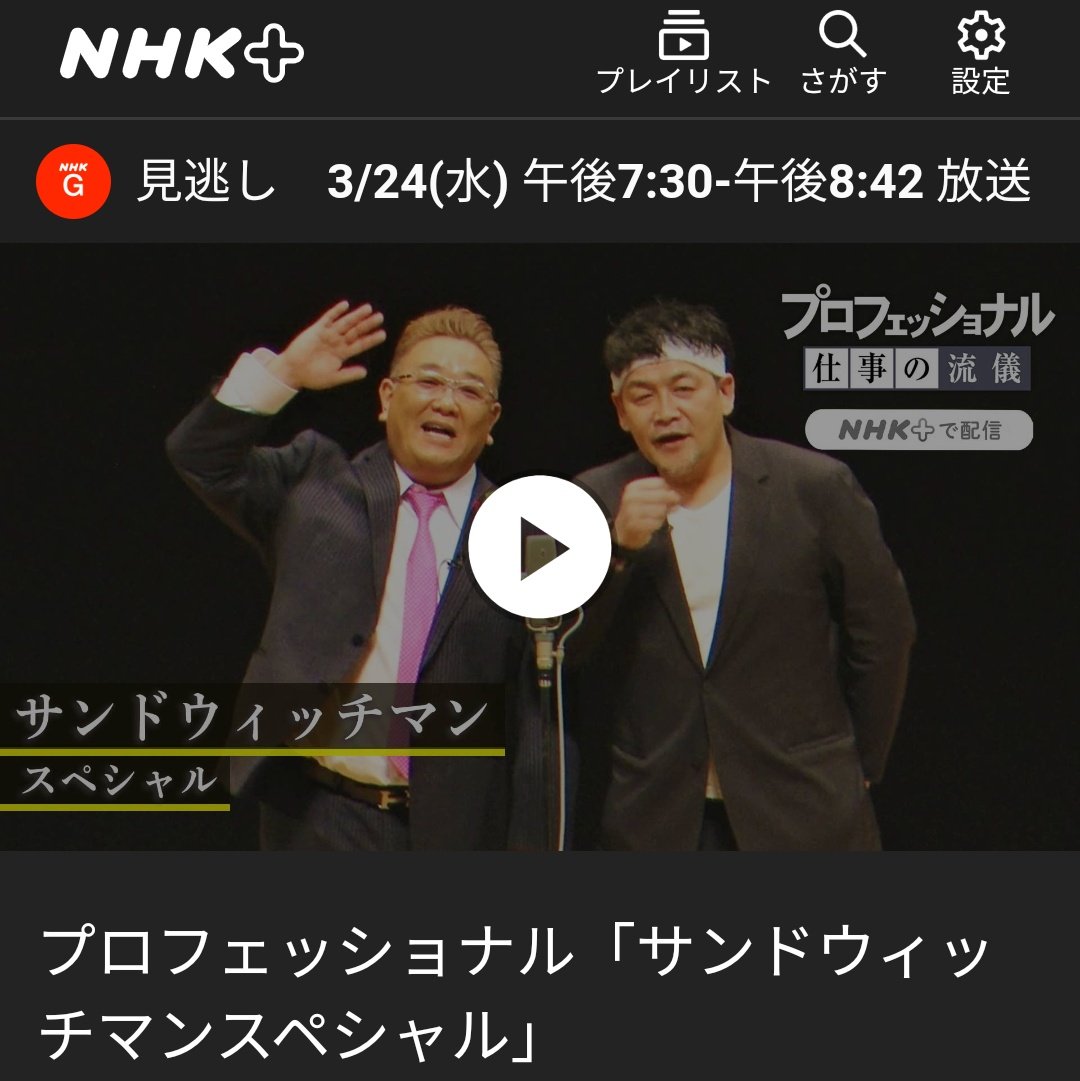 サンドウィッチマンスペシャル