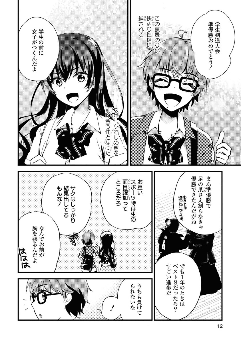 Sukerasparo Sukerasomero 百合ゲーム Sukerasono 百合音声作品 男前な剣道少女が憧れの人のために都市伝説に挑むお話 10 14 T Co Vk9cgpesa3 Twitter