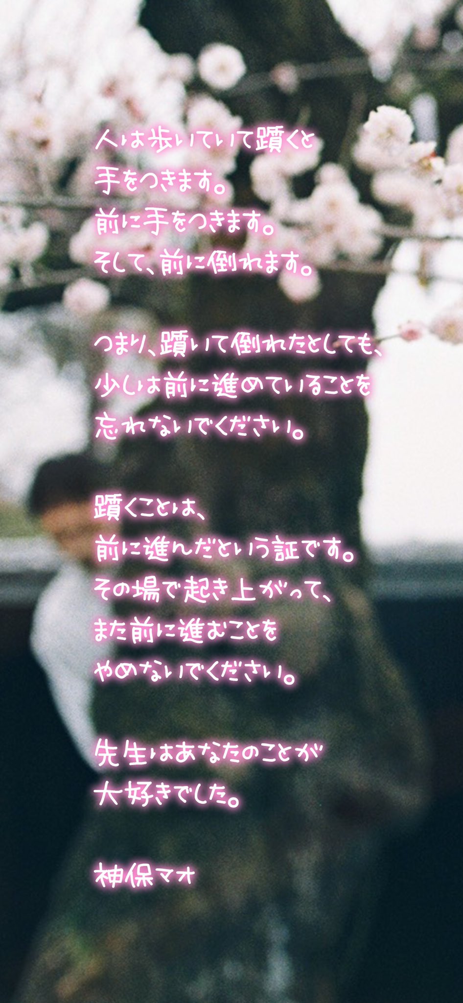 Twitter এ ジャルジャル 11月3日から単独ツアー始まる奴 卒業式生配信を忘れない為に 神保マオが最後に語った贈る言葉 を ガラケー民が一度は通ったあの待ち受け風に仕上げました この画像を待ち受けにして4月からの新天地で差をつけよう そして卒業式生