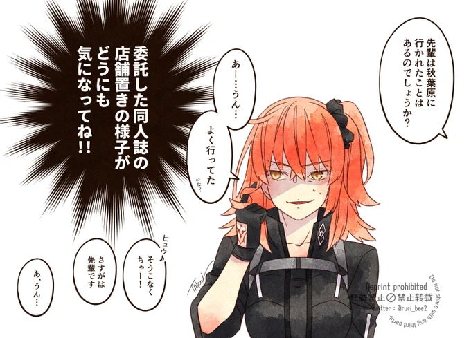 東京出身の同人誌描いてる系マスターぐだ子さん
#FateGO #FGO 