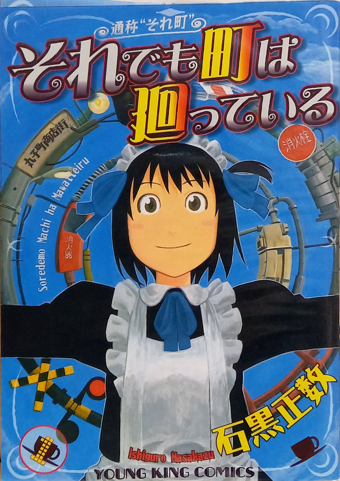 日本の職人技 25それまち 漫画 Oyostate Gov Ng