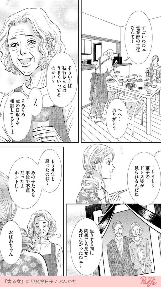 公式 Palfe パルフェ على تويتر 誰もが羨む美貌とキャリアを持つ華子 イケメン彼氏と結婚直前だったがブクブクと太り出し 1 4 太る女 無料試し読み T Co K39c9hlvhw