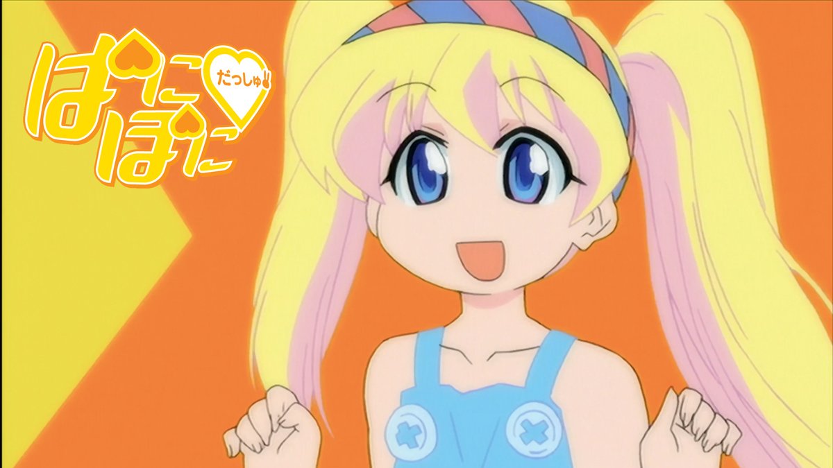 Kac Sb公式 Op Ed映像公開中 非日常的日常系アニメ ぱにぽにだっしゅ より主題歌をお届け オープニングテーマ 黄色いバカンス T Co Spkfmcwbhl エンディングテーマ ガールッピ T Co Mz4yphdfwx Kac キンクリ