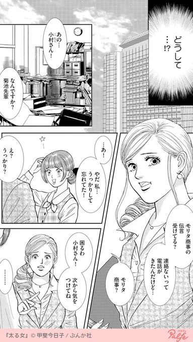 誰もが羨む美貌とキャリアを持つ華子
イケメン彼氏と結婚直前だったがブクブクと太り出し!?
(3/4)

「太る女」無料試し読み
https://t.co/K39C9HLvHW 