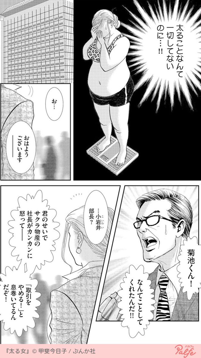 公式 Palfe パルフェ Twitterissa 太る女 無料試し読み 気になる続きはpalfeで 続きはこちら T Co K39c9hlvhw Twitter 公式 Palfe パルフェ Twitterissa 太る女 無料試し読み 気になる続きはpalfeで 続きはこちら T Co K39c9hlvhw Twitter