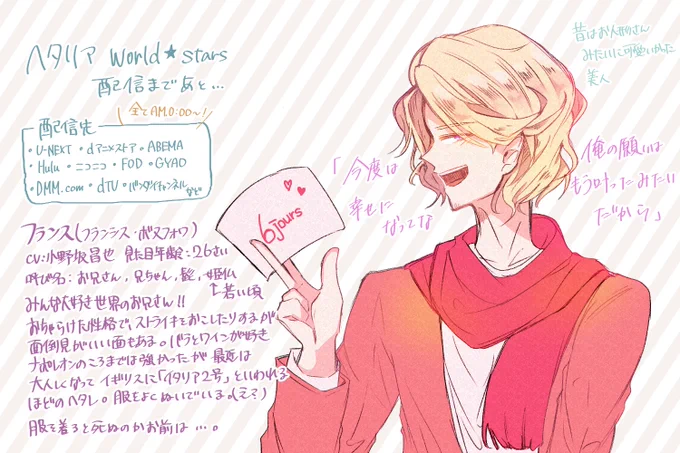 \\ヘタリア配信まであと6日!// 