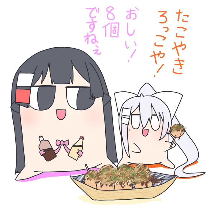 たこ焼きロック
#ミトとカエデ 
