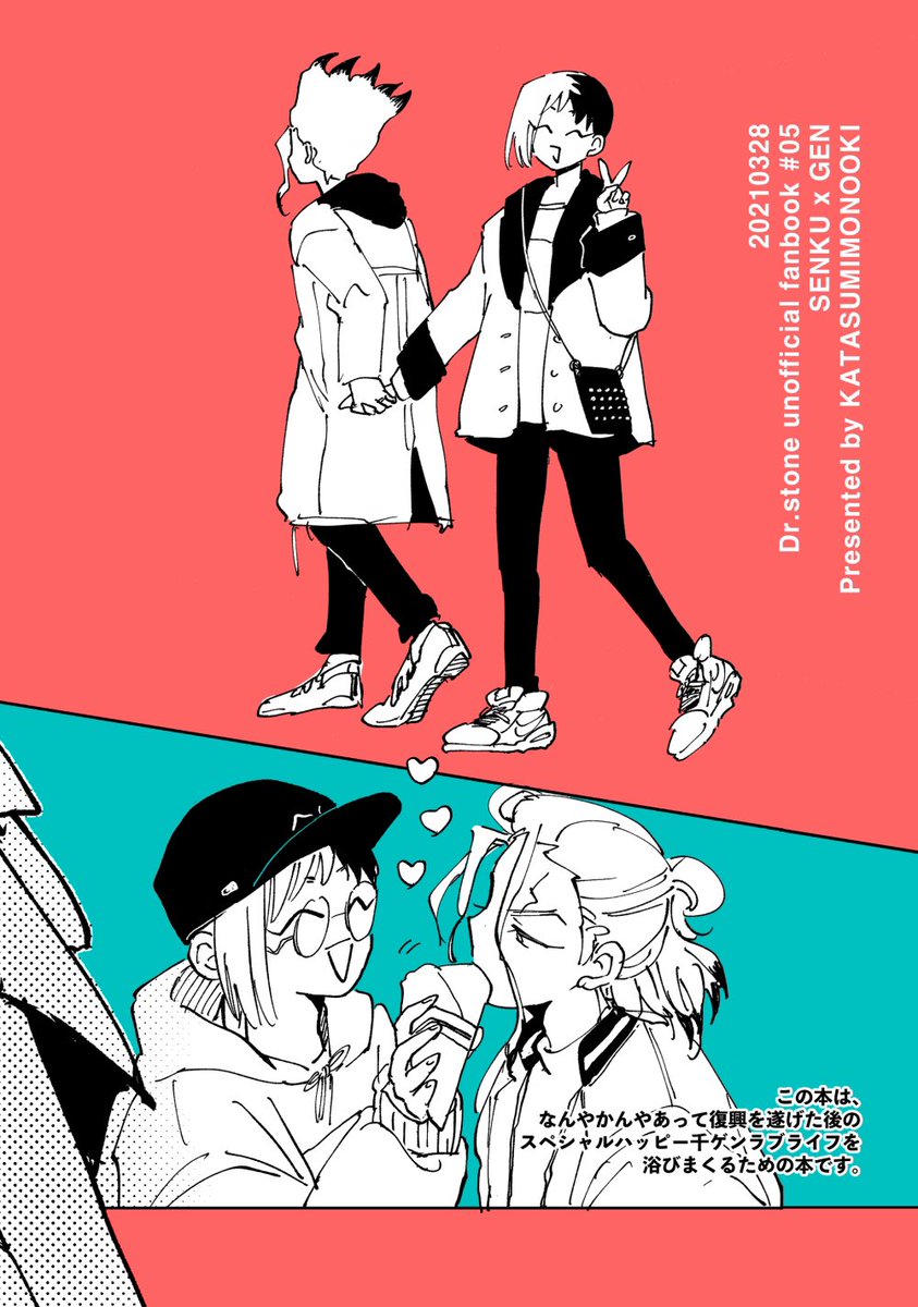 ㊗️新刊だーーーーー!!!!??
復興後平和イチャラブ日常小ネタ寄せ集め本です!Rつけましたがほぼ全年齢、ただただバカップルの千ゲンを浴びてハイハイごちそうさまですね…って言いたい人向けです
しぶサンプル作りたいけどとりあえず脱稿の喜びわかちあって…
#dcstイベントここに出る_サークル