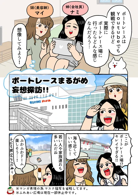 レースだけじゃない魅力がいっぱい!
ボートレースまるがめの妄想探訪レポ漫画を描かせていただきました。

▽Youtubeチャンネルで、お家ボートレースが楽しめます☆
https://t.co/hYLpyRyOpu
#ボートレースまるがめ
#ブルーナイターエンジェル
#ライブ番組ウチまる
#G3オールレディースmimika賞
#PR 