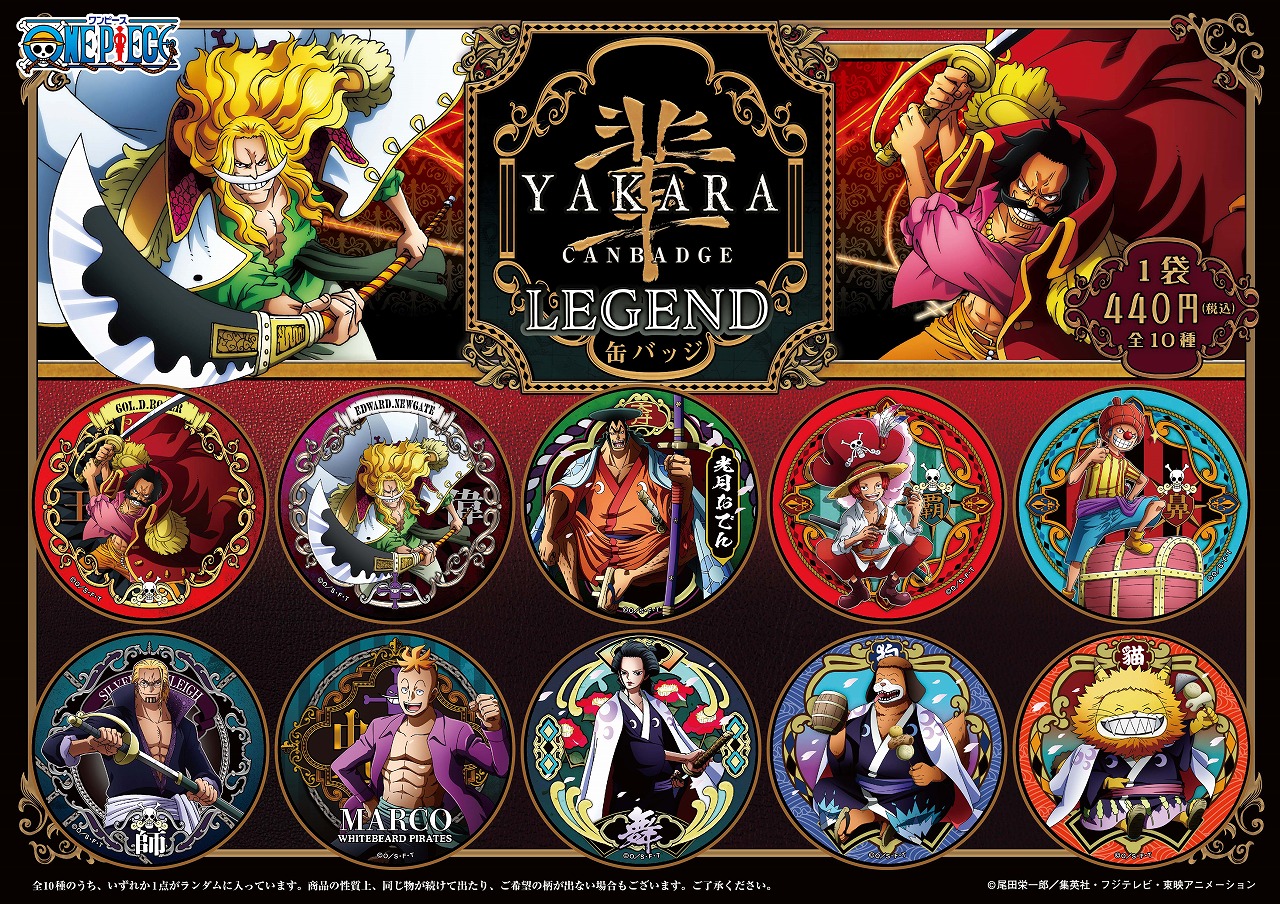 レア】 ワンピース イゾウ Legends 輩缶バッジ 【美品】 22点