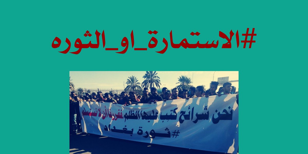 Mohanad_Adnan_'s tweet photo. الاستمارة أو تظاهرات ولن نسكت حتى نأخذ حقنا
@TemimiHassan
@MAKadhimi
@Iraqi_Health
#الاستماره_او_الثوره https://t.co/V2Ac83Lsqe