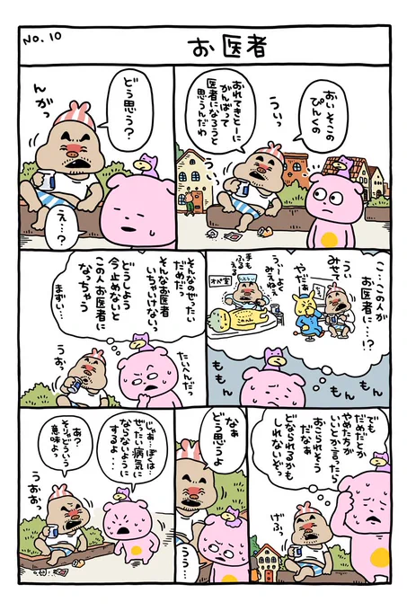 なんだこいつは
#考えすぎぴこちゃん
#にしむらゆうじ
#お医者になろうと思う
#お酒 