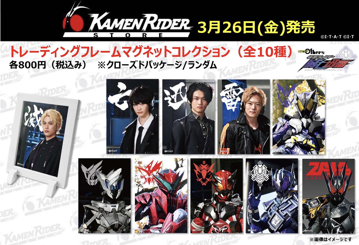 仮面ライダーストア on X:
