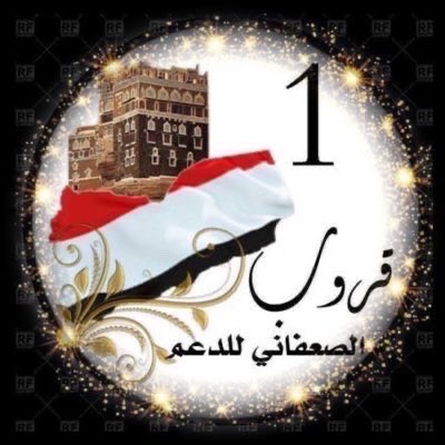 منّ مَر قروُبنا عسَى الله يحييه 🌸
يستاهل التقدير والـعـز والطيب
 
⚜️⚜️
✨ #قروب_الصعفاني_للدعم✨

يدعــو المغردين_المتــفاعلــين فقط
للإنضمام لعضويتـۃ الراقيـۃ💌

📩 ارسل كلمة ( اضافة )
🔘 لـ حساب 💫الإدارهَ 💫
🏻👇🏻👇🏻
 <a href="/yamn_11/">ادارة #قروب_الصعفاني مغلق 🚫 🇾🇪</a>
ويامليون هلاً🌹❤️