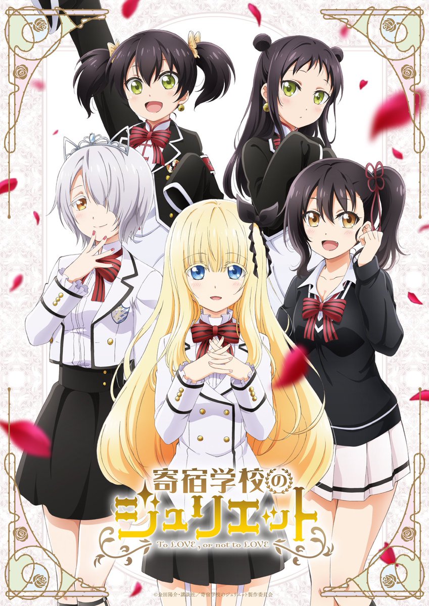 Tvアニメ 寄宿学校のジュリエット 公式 Juliet Anime Twitter