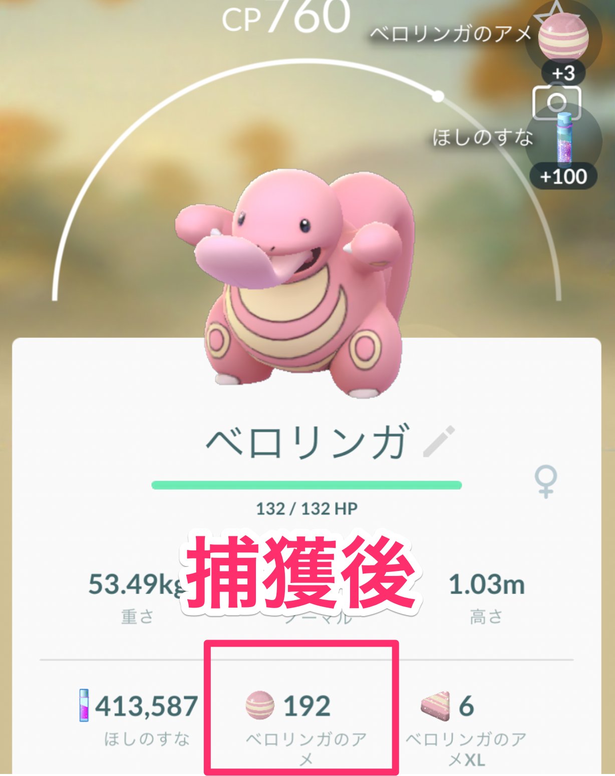 ポケモンgo攻略 Gamewith メガシンカのアメボーナスについて レイドボスを捕まえた場合 メガシンカ時のアメボーナスがタイプに関わらず発生していることが確認できました 野生のポケモンを捕まえた場合はタイプ一致している時にボーナスが発生します