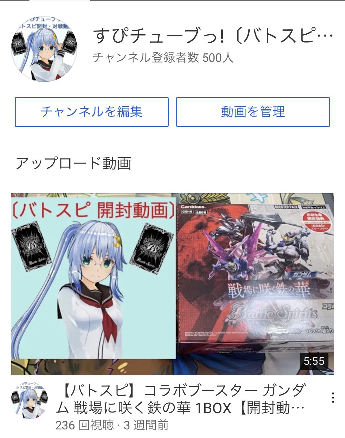 すぴチューブっ バトスピ系youtuber チャンネル登録者の方が500人になりました 皆様ご視聴 チャンネル登録やtwitterフォローありがとうございます まだまだバトスピをプレイしていくつもりなのでこれからもよろしくお願いします バトスピ