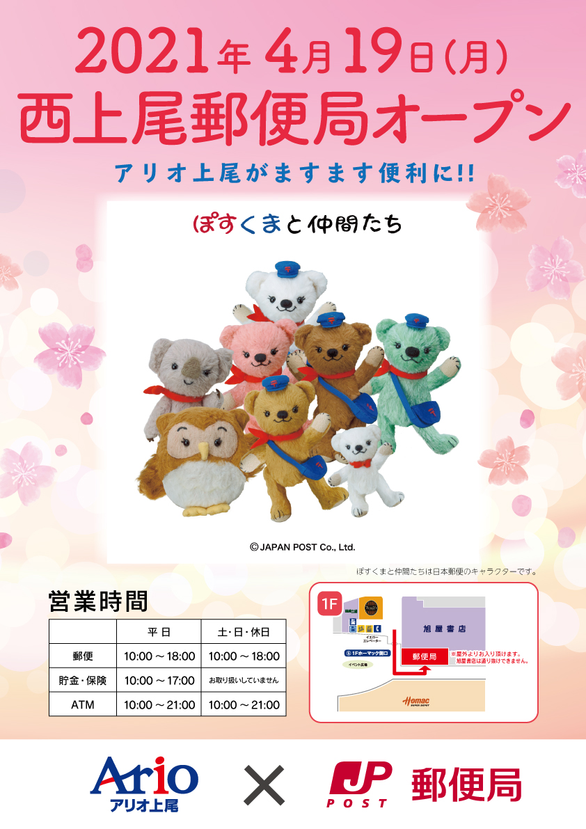 アリオ上尾 Ario Ageo Twitter