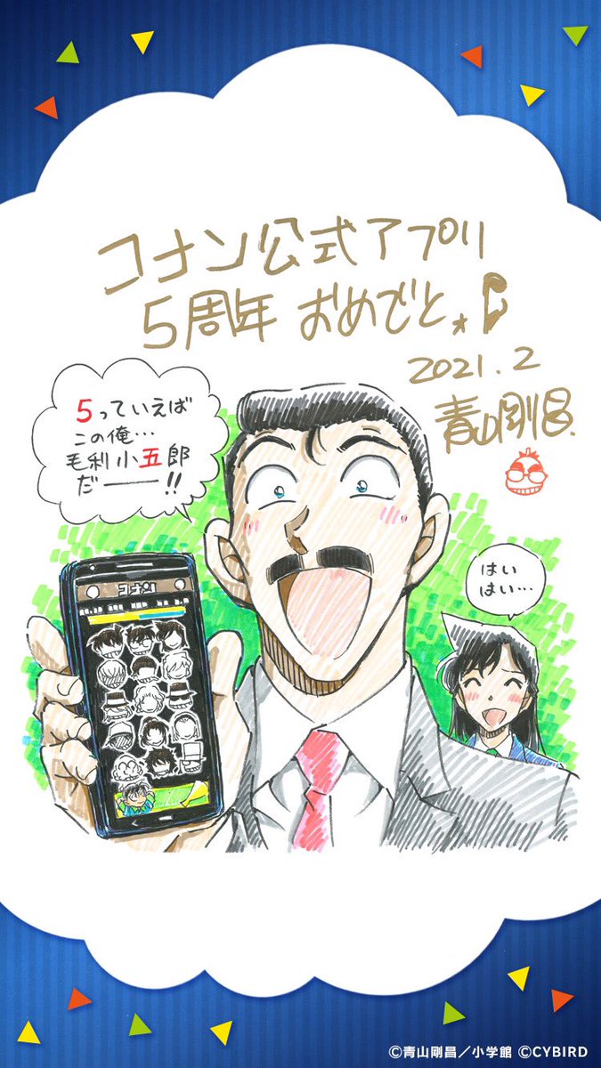 コナン公式アプリ5周年