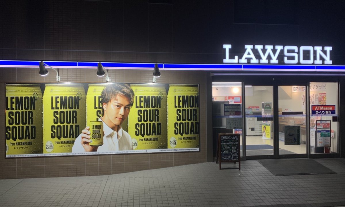 ローソン 目黒青葉台のお店にて レモンサワーで日本を元気に プロジェクト スペシャルサポーター Exile Takahiroさんのパネルが設置されました ローソン Lemonsoursquad レモンサワースクワッド T Co S60ny770ig T Co Uswisf1osu ローソン 目黒青葉台のお店にて レモンサワーで日本を元気に プロジェクト スペシャルサポーター Exile Takahiroさんのパネルが設置されました ローソン Lemonsoursquad レモンサワースクワッド T Co S60ny770ig T Co Uswisf1osu