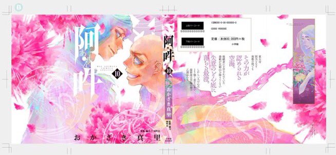 おかざき真里『阿・吽』オフィシャル (@a_un_official) / X
