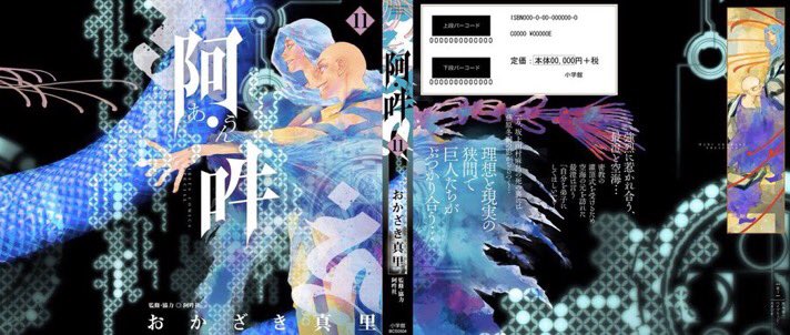 おかざき真里『阿・吽』オフィシャル (@a_un_official) / Posts / X