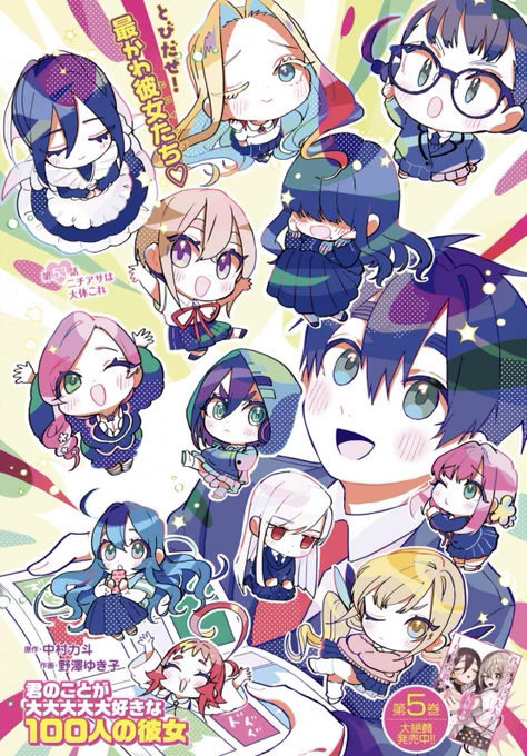 皆様、いつもありがとうございます!!

本日発売のヤンジャンは、100カノ巻頭カラーです!!

第53話 ニチアサは大体これ

巻頭カラーです!!!!

↓
https://t.co/7t1oVuQT9V 