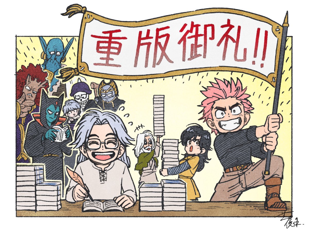 芝田優作 皆様の応援のおかげで 勇者アバンと獄炎の魔王 重版決定しました 探して下さっていた方 お待たせしました 順次本屋さん等に並ぶとの事ですので 見かけた際には是非ぜひ手に取っていただけたら嬉しいです わーい 沢山の人に届け