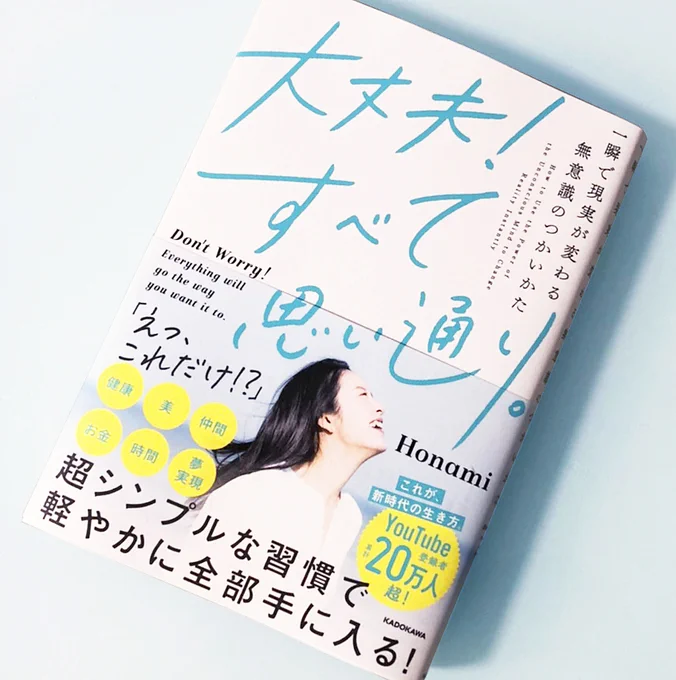 [ お知らせ ]

潜在意識の実践家であり、人気YoutuberのHonamiさんの著書
『大丈夫!すべて思い通り。一瞬で現実が変わる無意識のつかいかた』にイラストをたくさん描かせて頂きました!

日々の暮らしを前向きに丁寧に生きようと思わせてくれる一冊です📖

▼本の詳細はコチラ
https://t.co/eg7ftwAPI5 