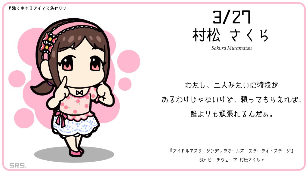 村松さくら誕生祭21 誕生日ツイート集 Togetter