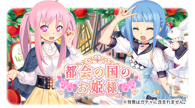 知恵 萌えcan 皆様こんばんは アイでゴザイマス 4月1日より 都会の国のお姫様 ガチャが開始となりマス 現代に来た童話の世界のお姫様のような可愛らしい衣装ばかりでゴザイマス Moecanch 知恵 萌えcan 皆様こんばんは アイでゴザイマス 4月1日より 都会の国のお姫様 ガチャが開始となりマス 現代に来た童話の世界のお姫様のような可愛らしい衣装ばかりでゴザイマス Moecanch