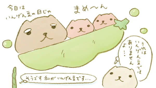 まめ～ん

#いんげん豆の日 #いんげん豆さん #カピ爺  #仔カピ #ベージュさん #カピバラさん 