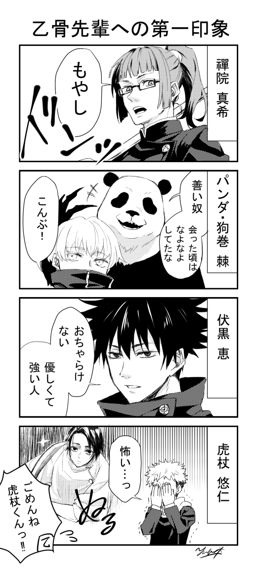 乙骨先輩への第一印象

🐯「聞いてた印象と違うんですけど…」

#呪術廻戦 