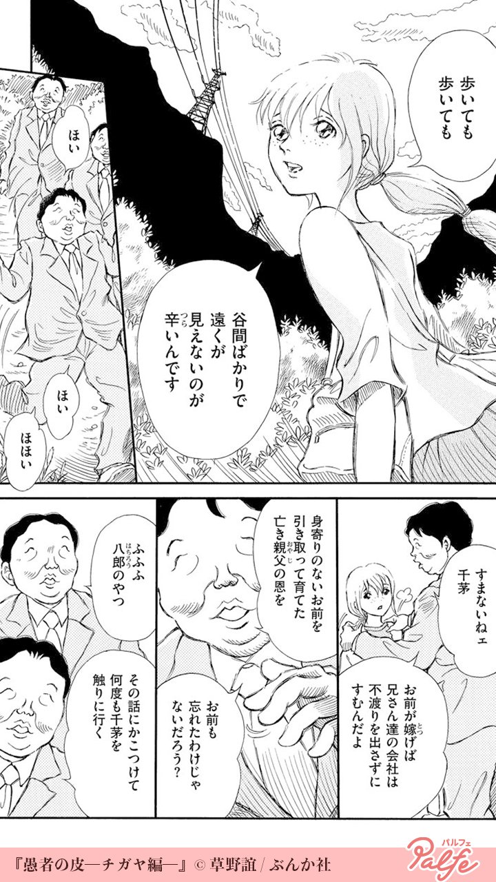 公式 Palfe パルフェ 兄の都合で嫁に行くことになった妹 夫になる人は 2 4 愚者の皮 チガヤ編 無料試し読み T Co Rk78oszlyy T Co Iobw5nc8tz Twitter