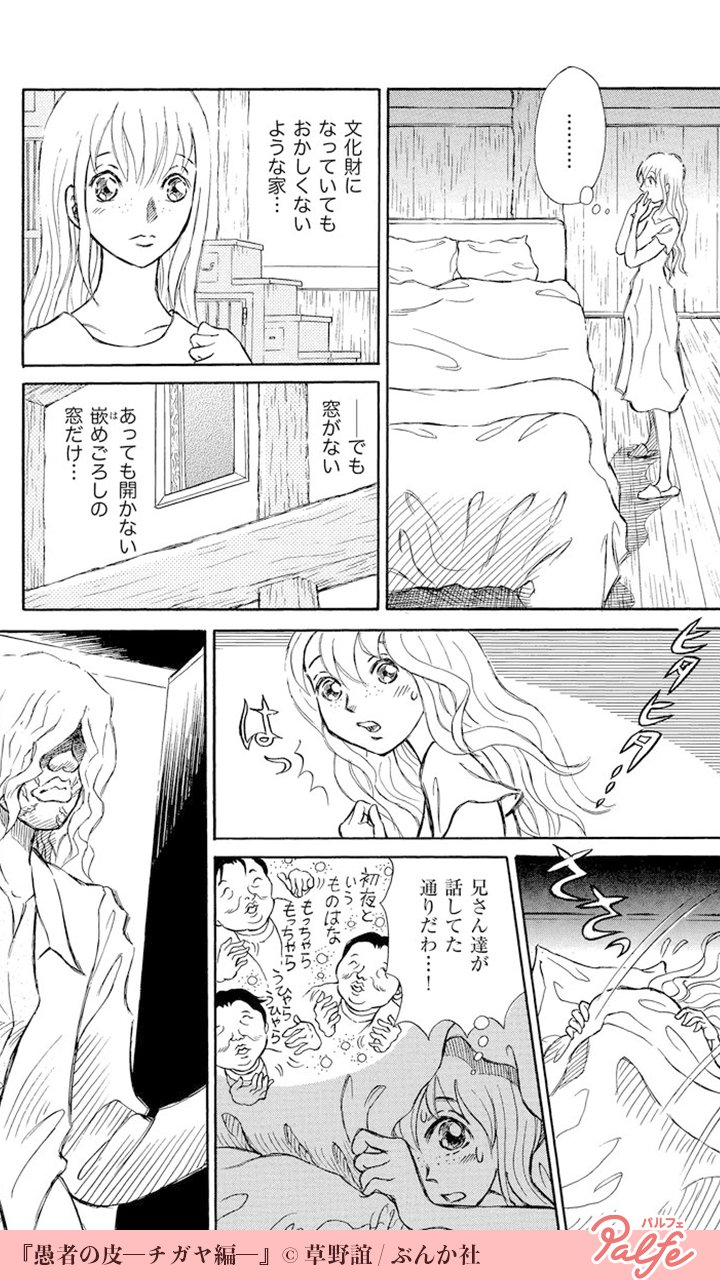 公式 Palfe パルフェ 兄の都合で嫁に行くことになった妹 夫になる人は 2 4 愚者の皮 チガヤ編 無料試し読み T Co Rk78oszlyy T Co Iobw5nc8tz Twitter