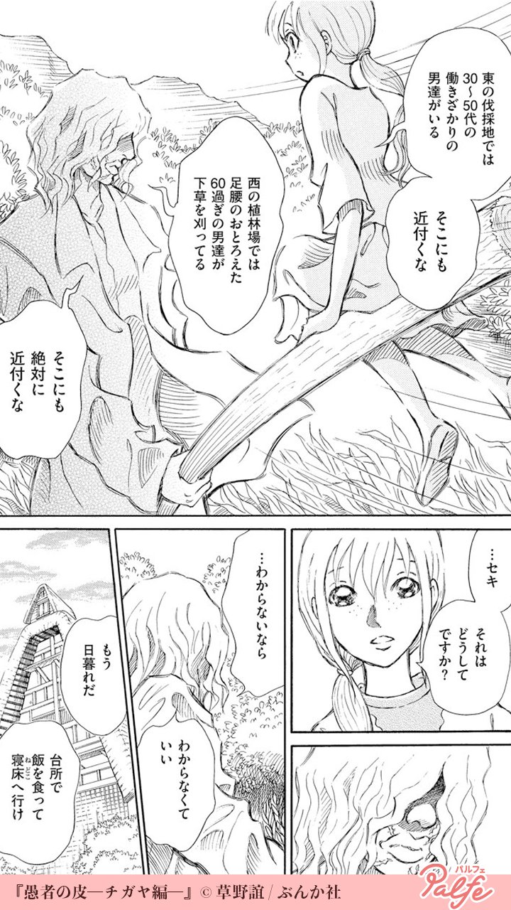公式 Palfe パルフェ 兄の都合で嫁に行くことになった妹 夫になる人は 2 4 愚者の皮 チガヤ編 無料試し読み T Co Rk78oszlyy T Co Iobw5nc8tz Twitter