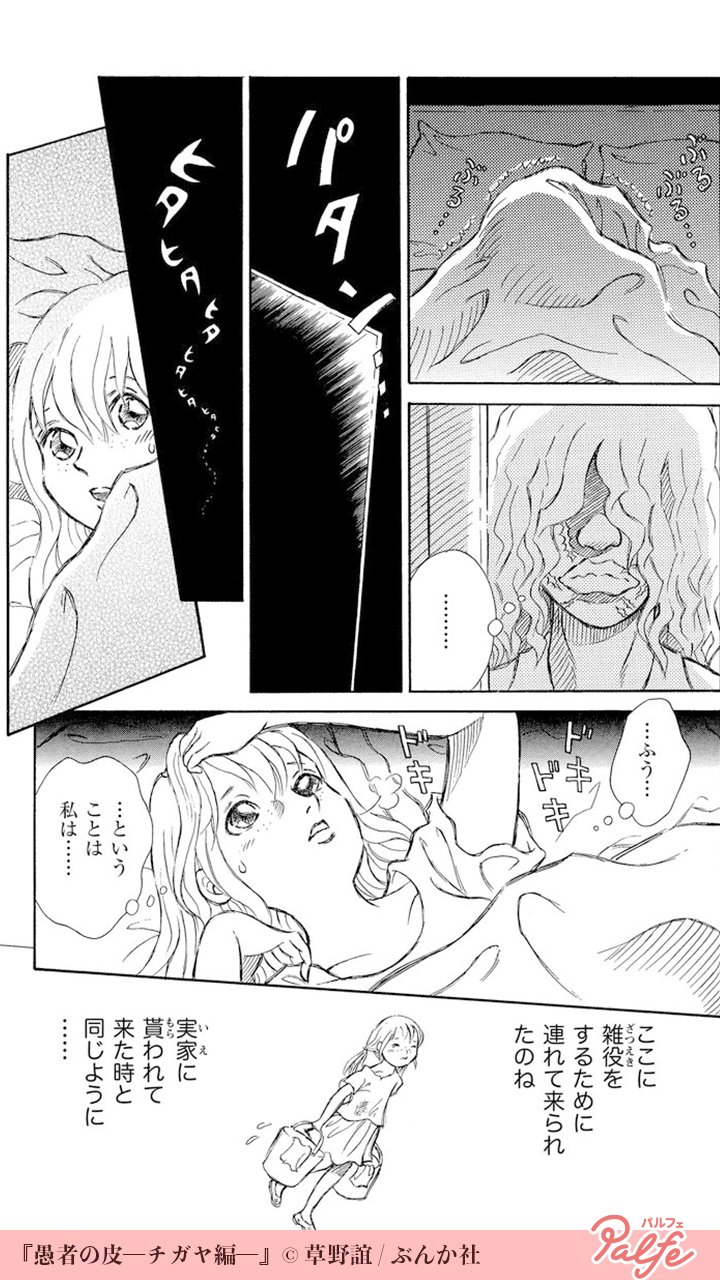 公式 Palfe パルフェ 愚者の皮 チガヤ編 無料試し読み 気になる続きはpalfeで 続きはこちら T Co Rk78oszlyy Twitter
