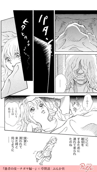 兄の都合で嫁に行くことになった妹
夫になる人は•••
(3/4)

「愚者の皮-チガヤ編-」無料試し読み
https://t.co/rK78OsZlYY 
