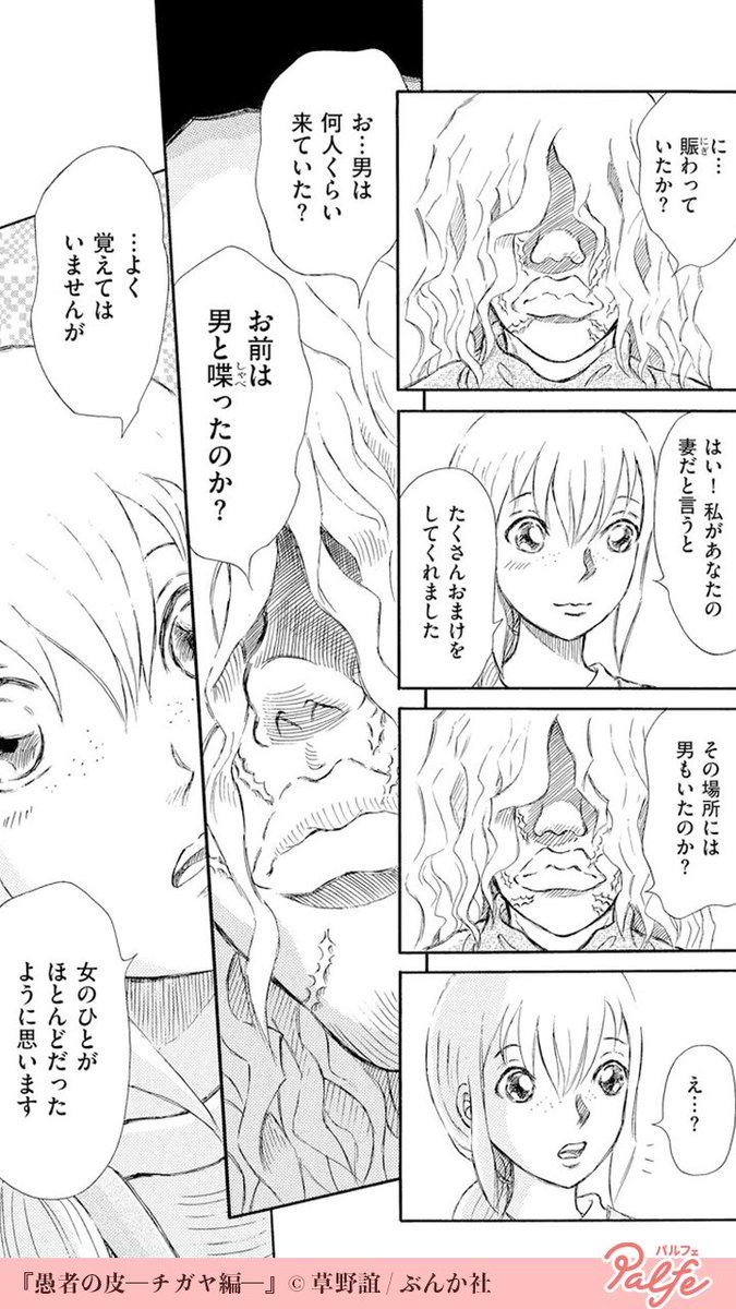 兄の都合で嫁に行くことになった妹
夫になる人は•••
(3/4)

「愚者の皮-チガヤ編-」無料試し読み
https://t.co/rK78OsZlYY 