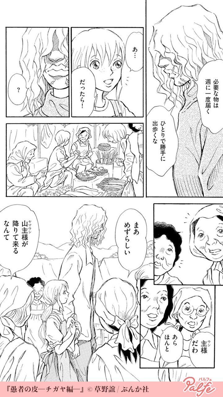 公式 Palfe パルフェ 兄の都合で嫁に行くことになった妹 夫になる人は 1 4 愚者の皮 チガヤ編 無料試し読み T Co Rk78oszlyy T Co 2145ncra Twitter