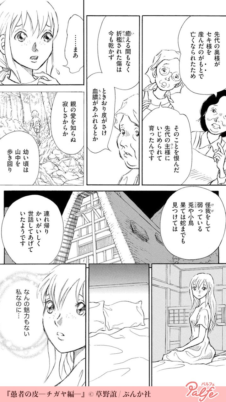 公式 Palfe パルフェ 愚者の皮 チガヤ編 無料試し読み 気になる続きはpalfeで 続きはこちら T Co Rk78oszlyy Twitter