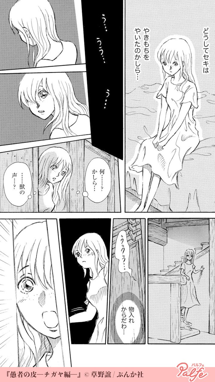 公式 Palfe パルフェ 兄の都合で嫁に行くことになった妹 夫になる人は 2 4 愚者の皮 チガヤ編 無料試し読み T Co Rk78oszlyy T Co Iobw5nc8tz Twitter