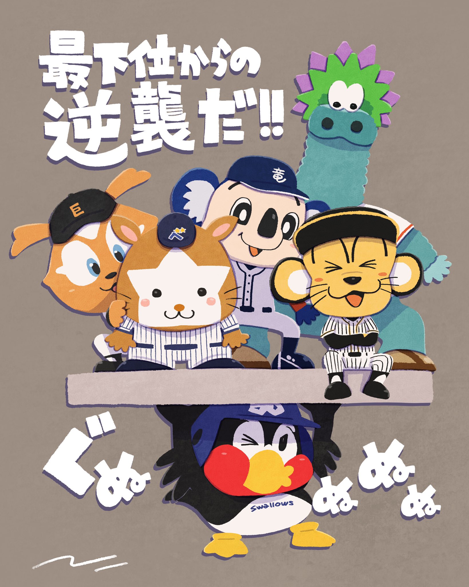 Hico ひこ 在 Twitter 上 さぁ明日プロ野球開幕だ Swallows 東京ヤクルトスワローズ つば九郎 ドアラ ジャビット スターマン トラッキー スライリー T Co Zuxolicquc Twitter