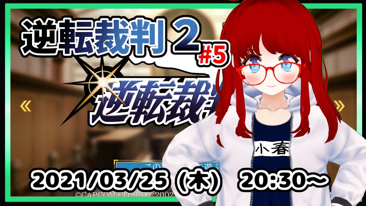 小春 バーチャルyoutuber小春 30分後から始めます 待った とか 異議あり とかします 逆転裁判2 5 第2話 再会 そして逆転 第2回法廷 前編 からです Vtuber T Co Xsf2ybet Youtubeより 小春 バーチャルyoutuber小春 30分後から始めます 待った とか 異議あり とかします 逆転裁判2 5 第2話 再会 そして逆転 第2回法廷 前編 からです Vtuber T Co Xsf2ybet Youtubeより