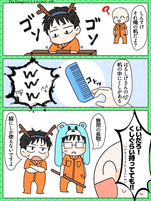 ?35本目切り抜き
しげしのクシ 