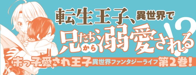 第七王子に生まれたけどのtwitterイラスト検索結果 第七王子に生まれたけどのtwitterイラスト検索結果